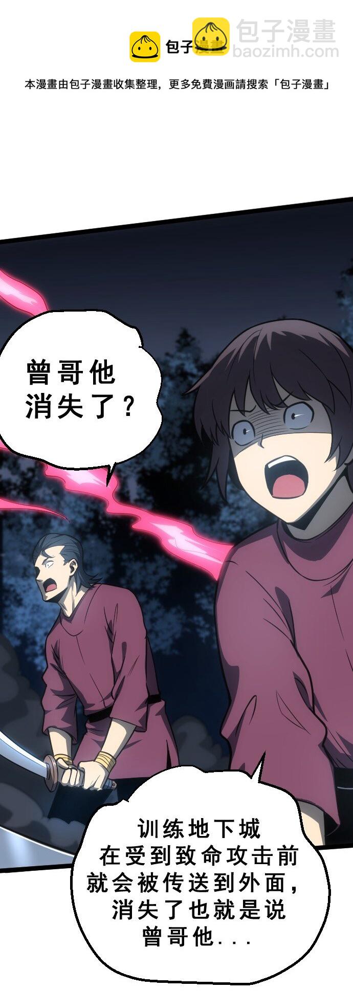 《我靠强迫症上王者》010 是你太弱了呀！ 第45页
