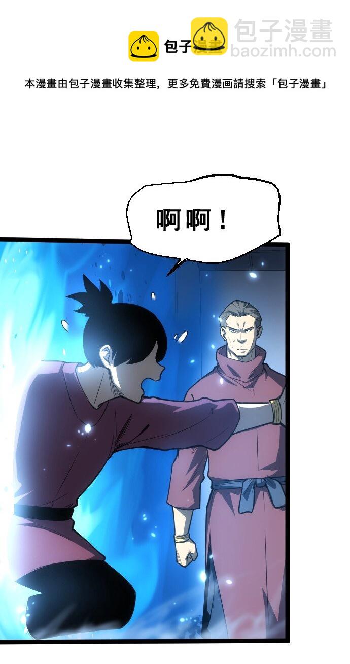 《我靠强迫症上王者》010 是你太弱了呀！ 第49页