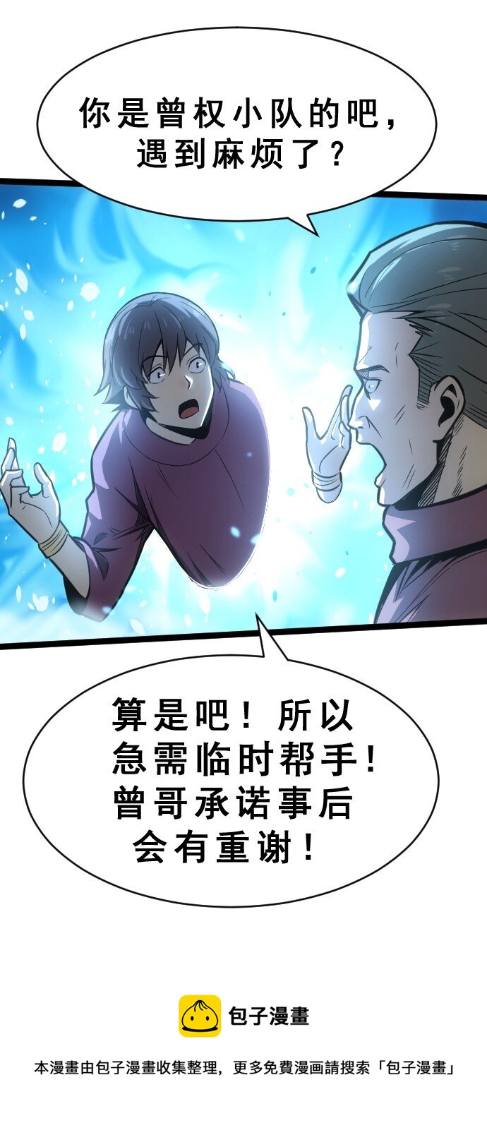 《我靠强迫症上王者》09 小试牛刀！ 第21页