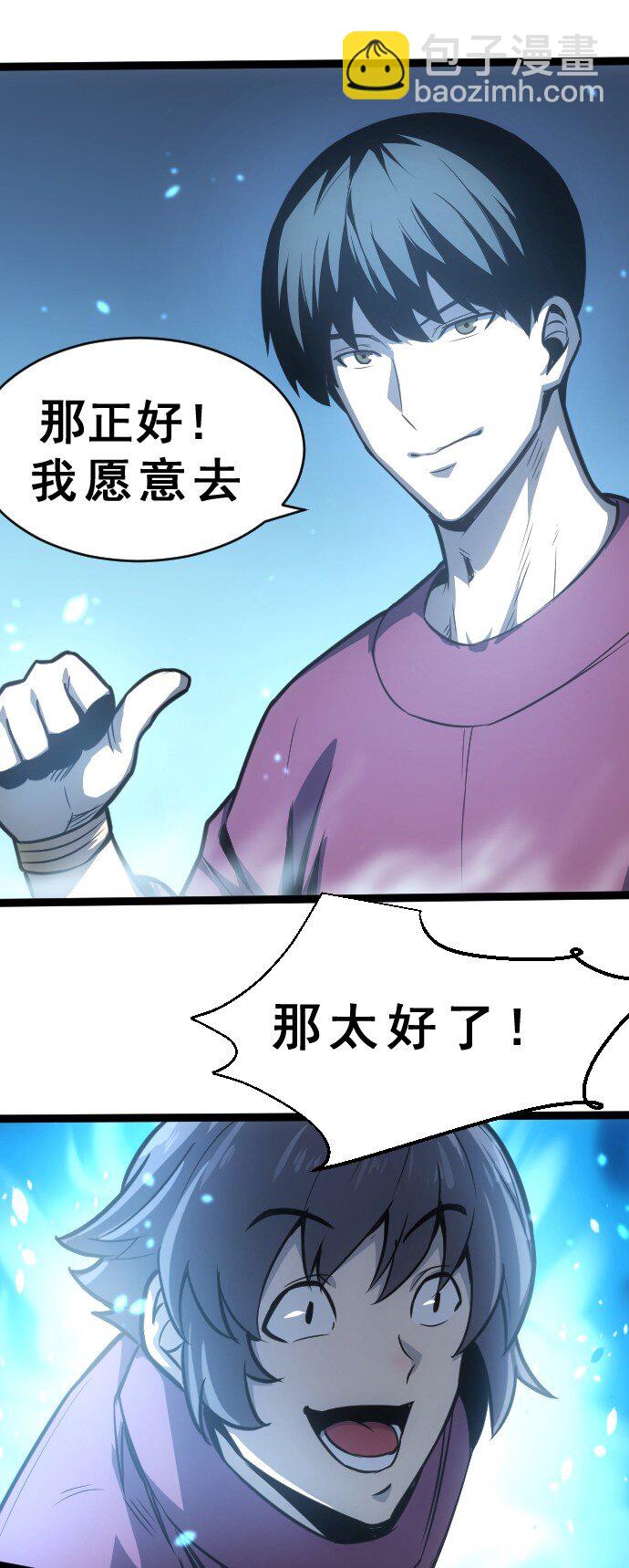 《我靠强迫症上王者》09 小试牛刀！ 第22页