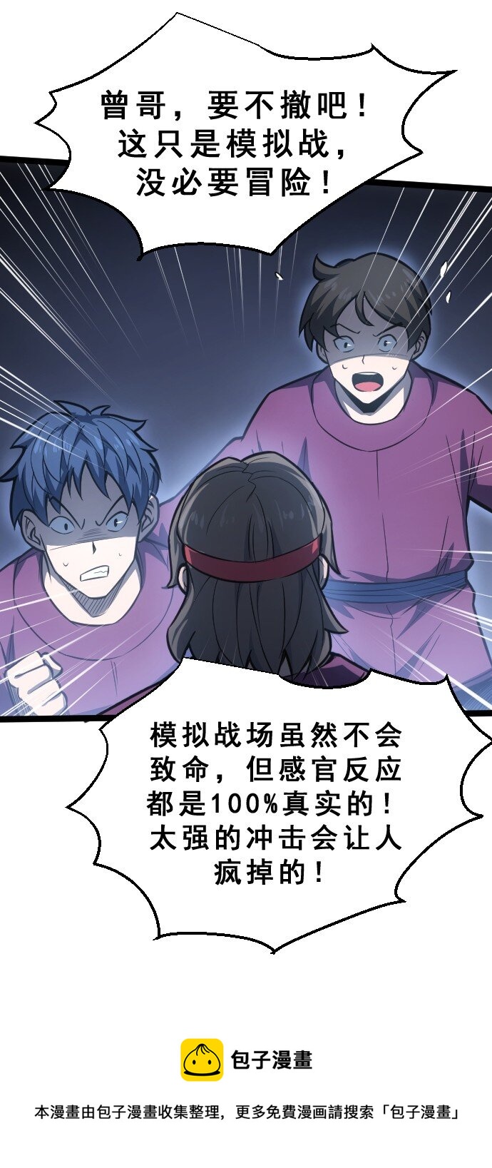 《我靠强迫症上王者》09 小试牛刀！ 第29页