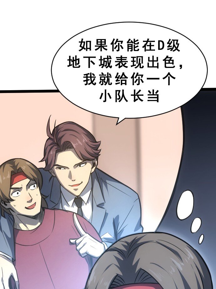 《我靠强迫症上王者》09 小试牛刀！ 第31页