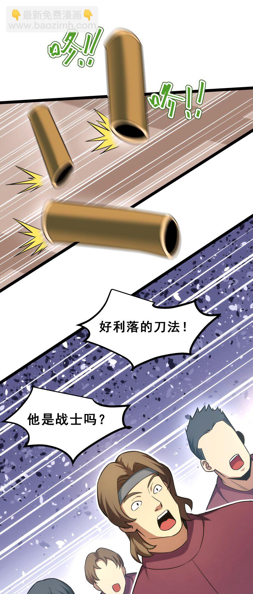 《我靠强迫症上王者》08 狂练完美一击！ 第14页