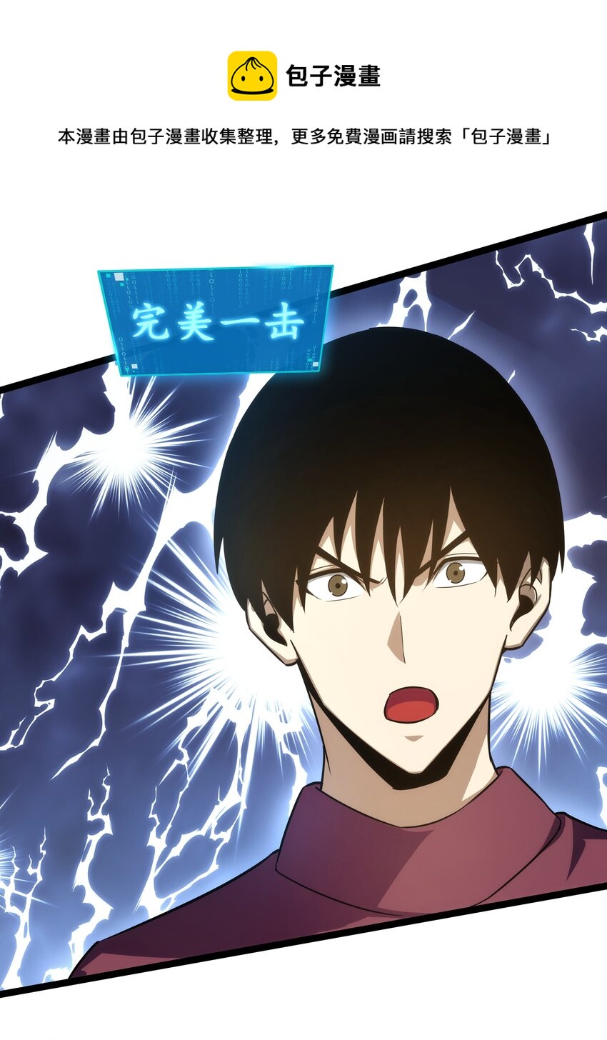 《我靠强迫症上王者》08 狂练完美一击！ 第17页