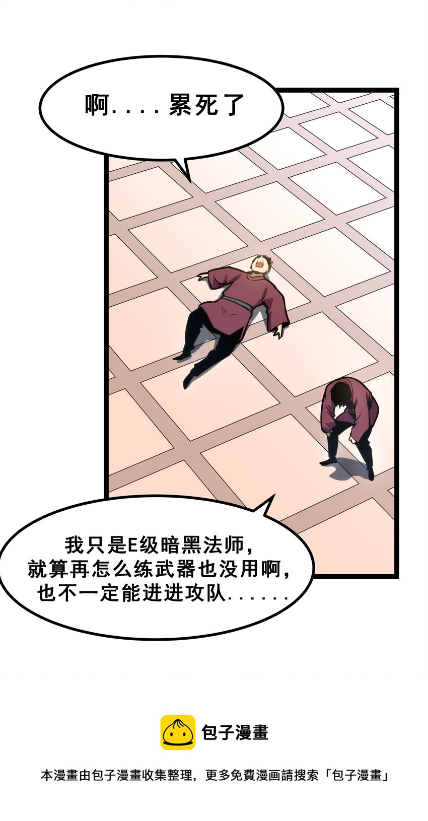 《我靠强迫症上王者》08 狂练完美一击！ 第25页