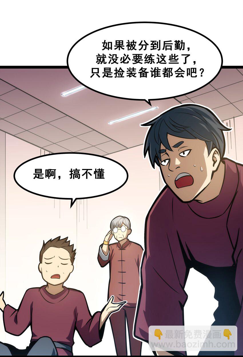 《我靠强迫症上王者》08 狂练完美一击！ 第26页
