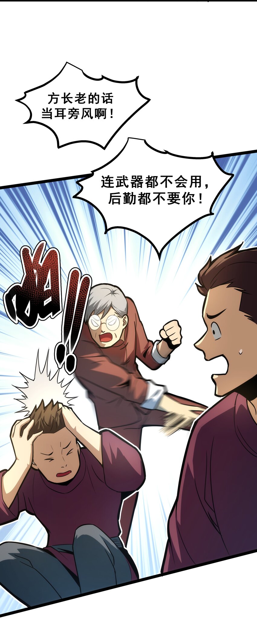 《我靠强迫症上王者》08 狂练完美一击！ 第27页