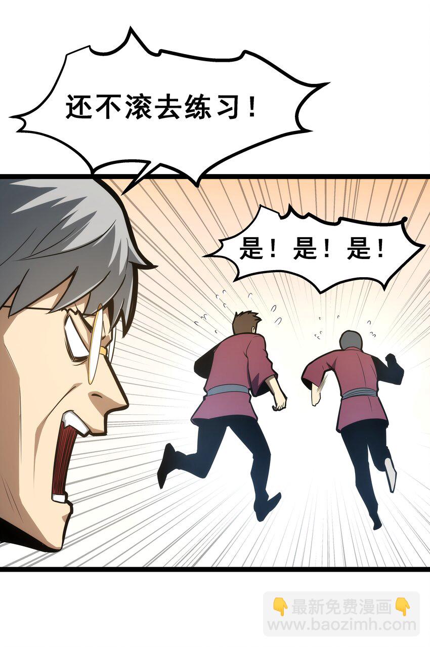 《我靠强迫症上王者》08 狂练完美一击！ 第28页