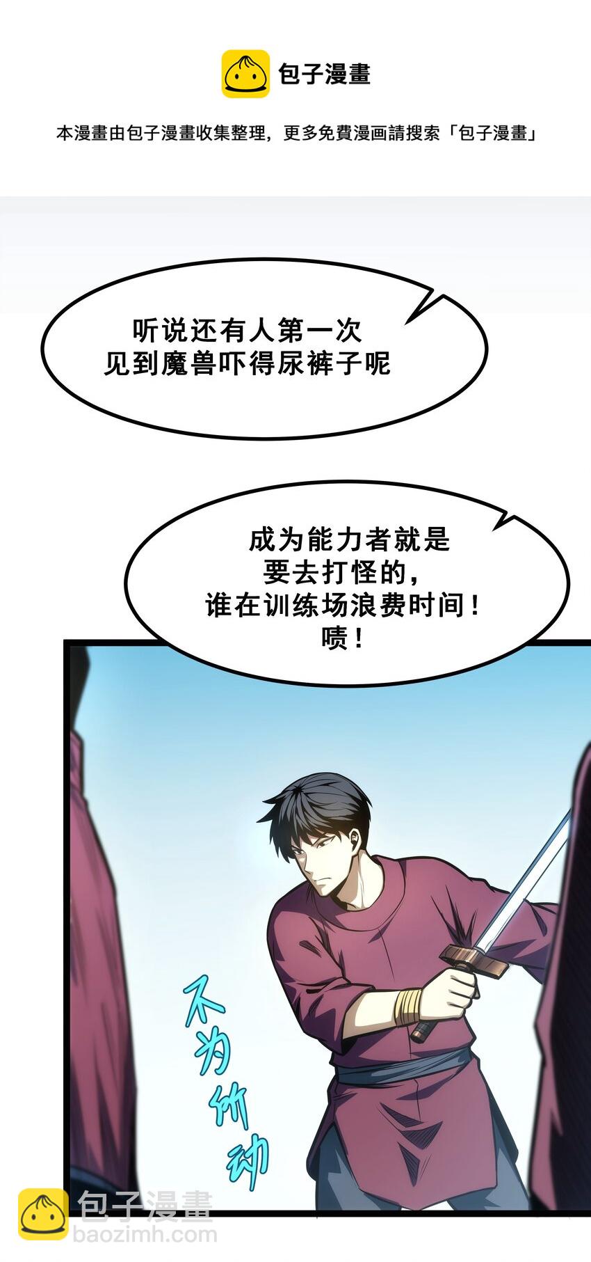 《我靠强迫症上王者》08 狂练完美一击！ 第49页