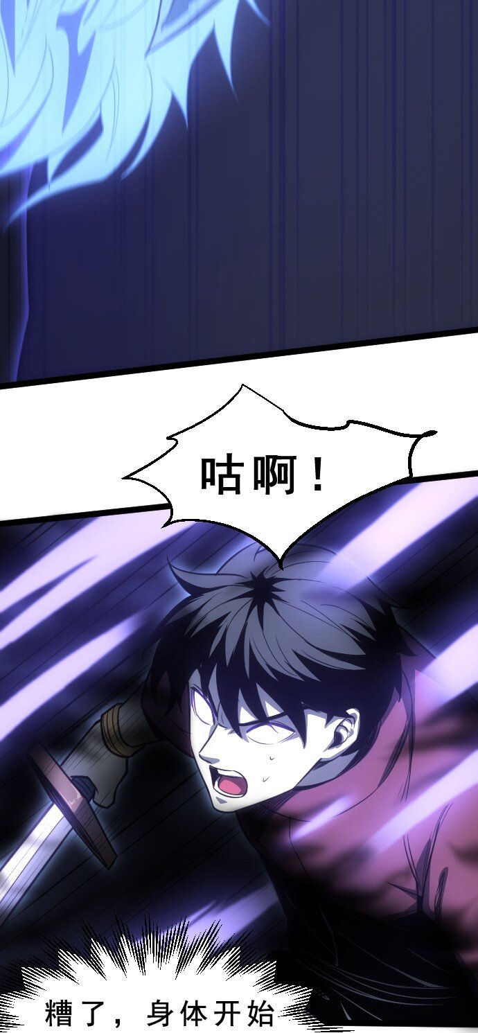 《我靠强迫症上王者》011 内力开启！ 第27页