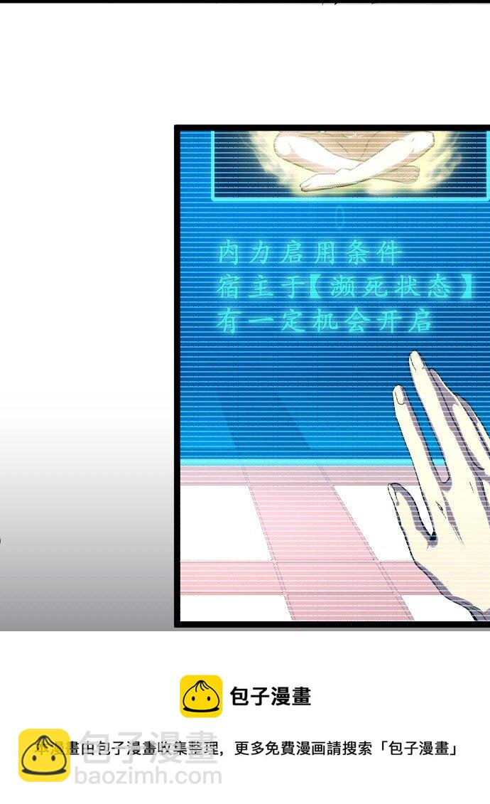 《我靠强迫症上王者》011 内力开启！ 第29页