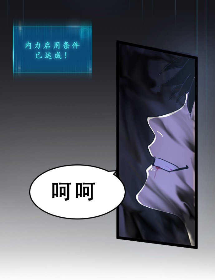 《我靠强迫症上王者》011 内力开启！ 第32页