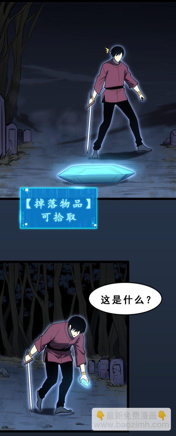 《我靠强迫症上王者》011 内力开启！ 第43页