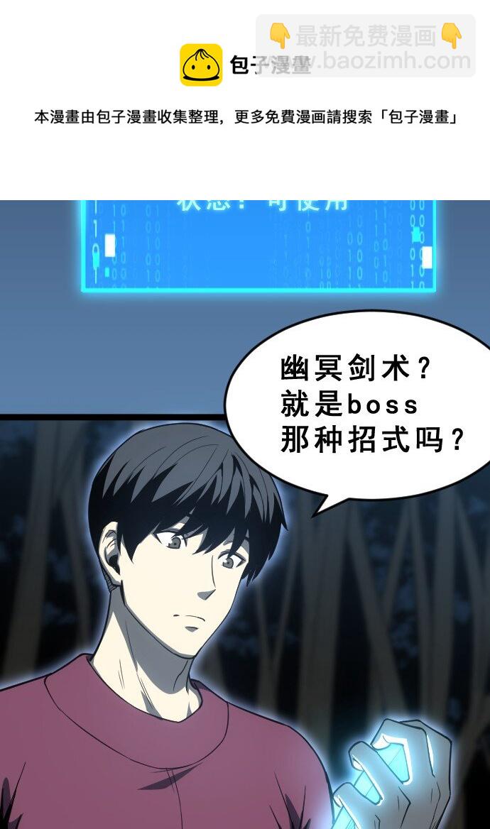 《我靠强迫症上王者》011 内力开启！ 第45页