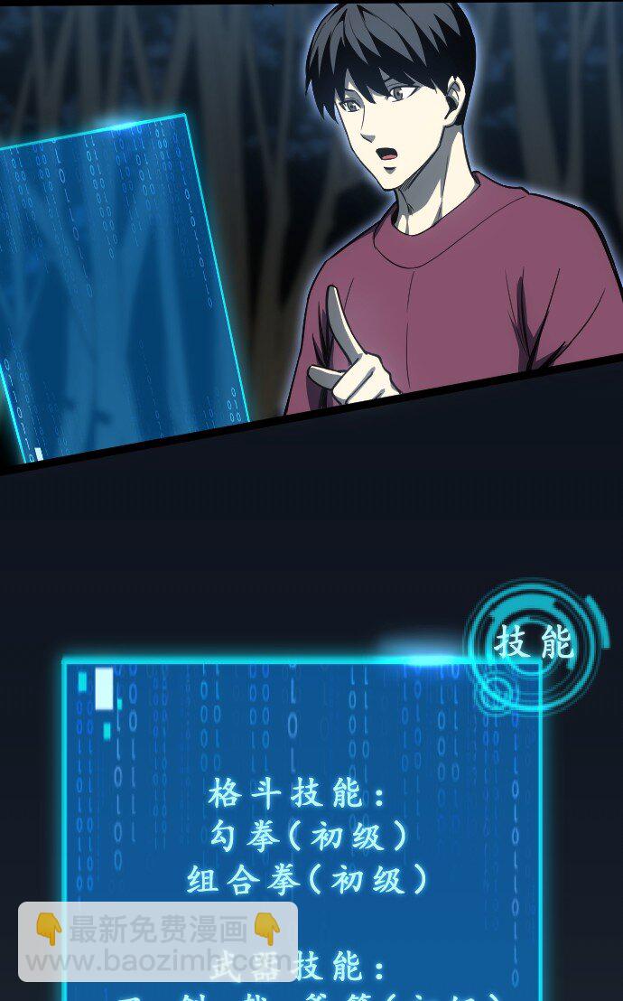 《我靠强迫症上王者》011 内力开启！ 第50页