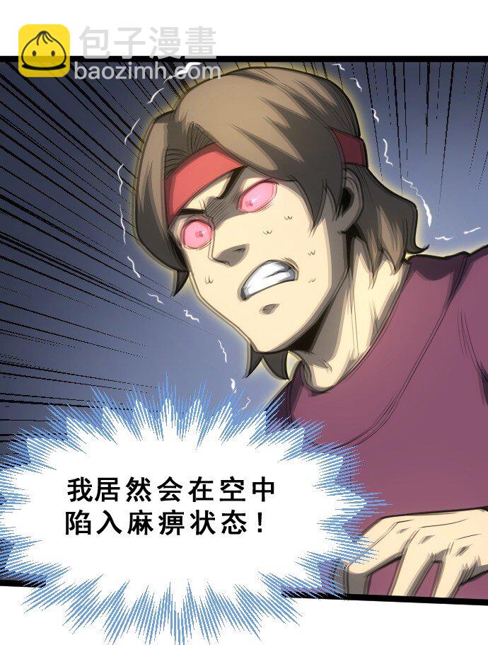 《我靠强迫症上王者》010 是你太弱了呀！ 第40页