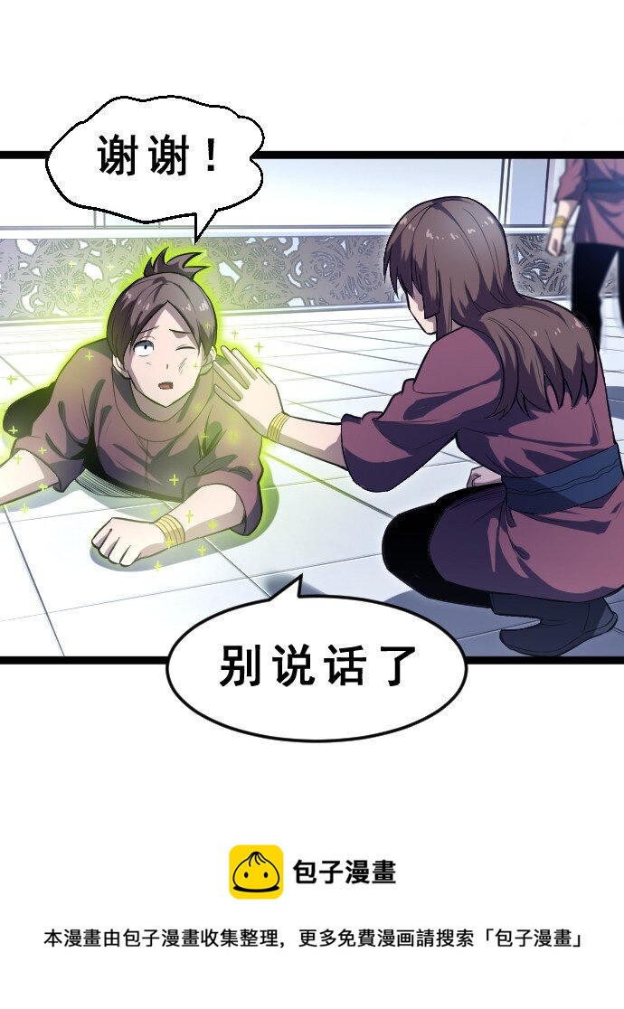 《我靠强迫症上王者》012 各自的后台 第21页