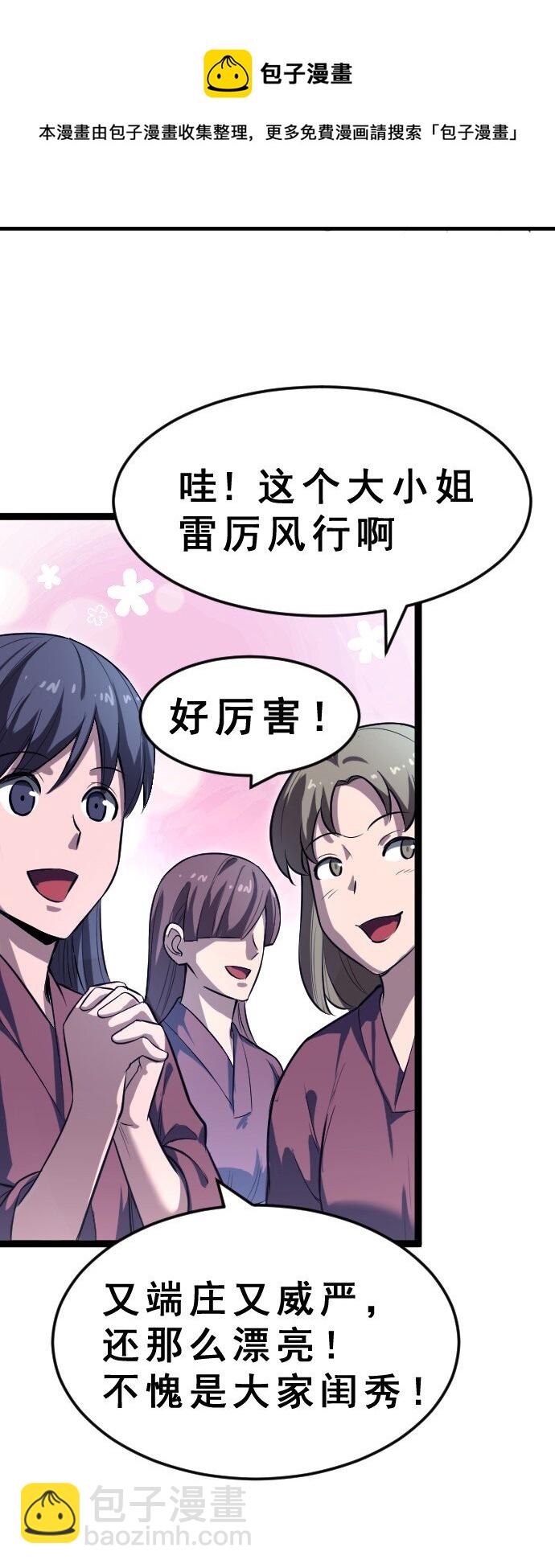 《我靠强迫症上王者》012 各自的后台 第37页