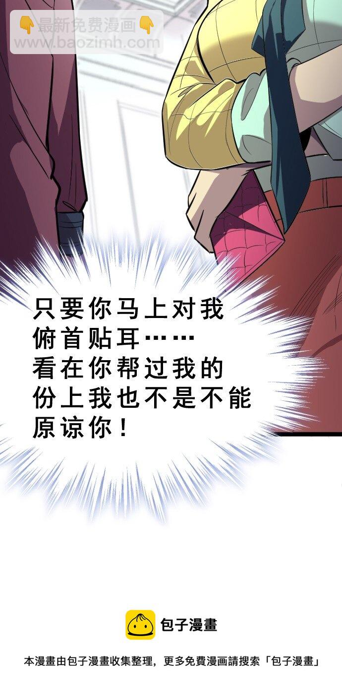 《我靠强迫症上王者》012 各自的后台 第45页