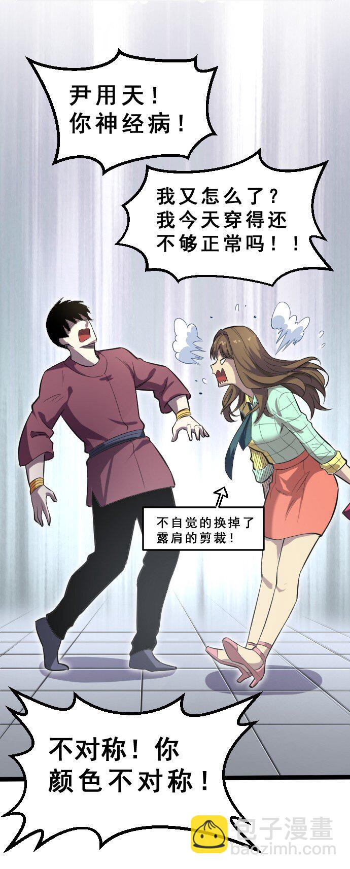 《我靠强迫症上王者》012 各自的后台 第48页