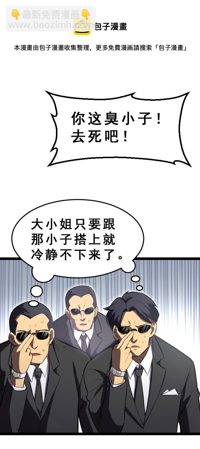 《我靠强迫症上王者》012 各自的后台 第49页