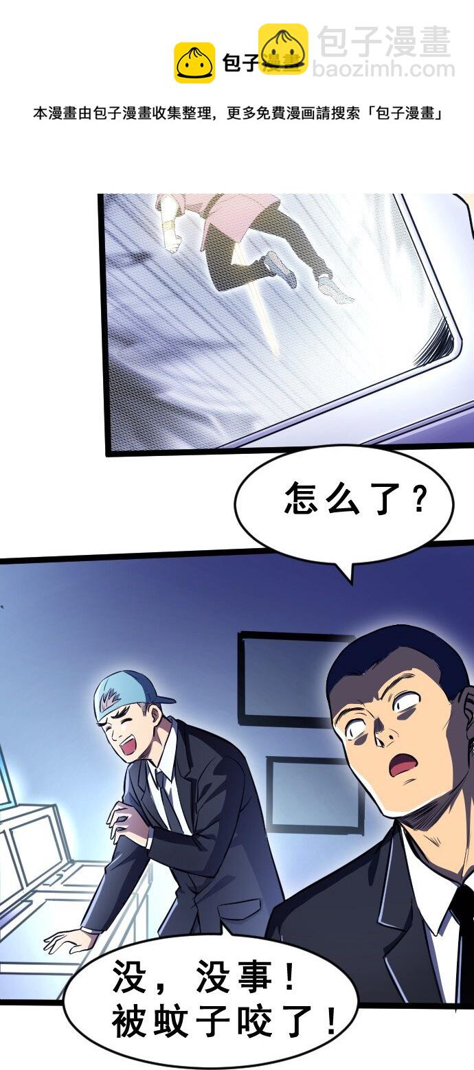 《我靠强迫症上王者》012 各自的后台 第5页