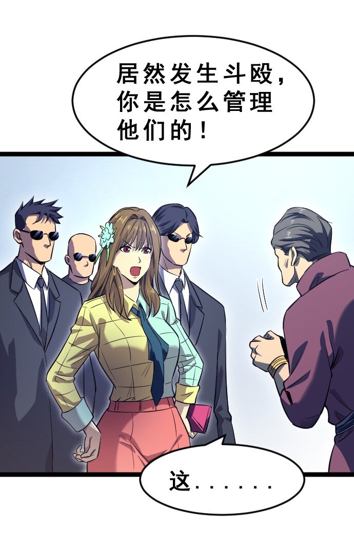 《我靠强迫症上王者》012 各自的后台 第14页