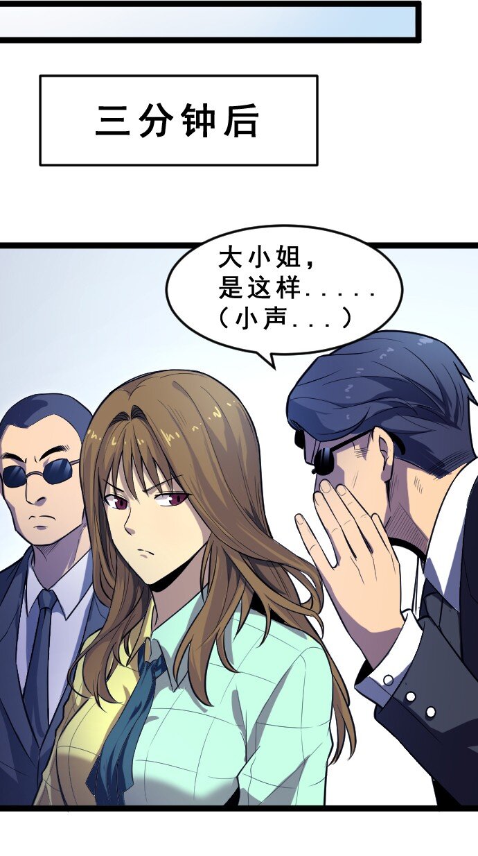 《我靠强迫症上王者》012 各自的后台 第23页