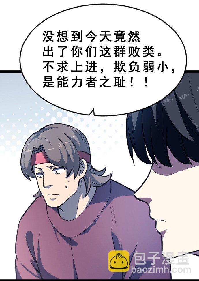 《我靠强迫症上王者》012 各自的后台 第26页