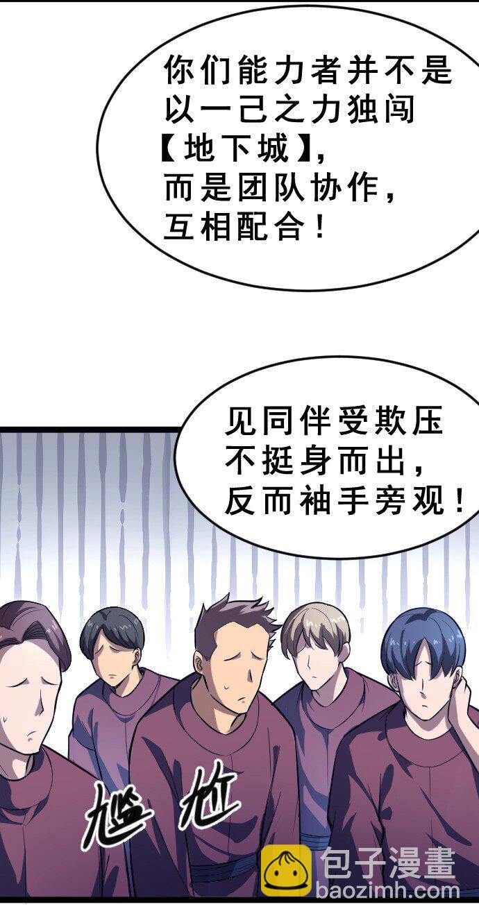 《我靠强迫症上王者》012 各自的后台 第27页