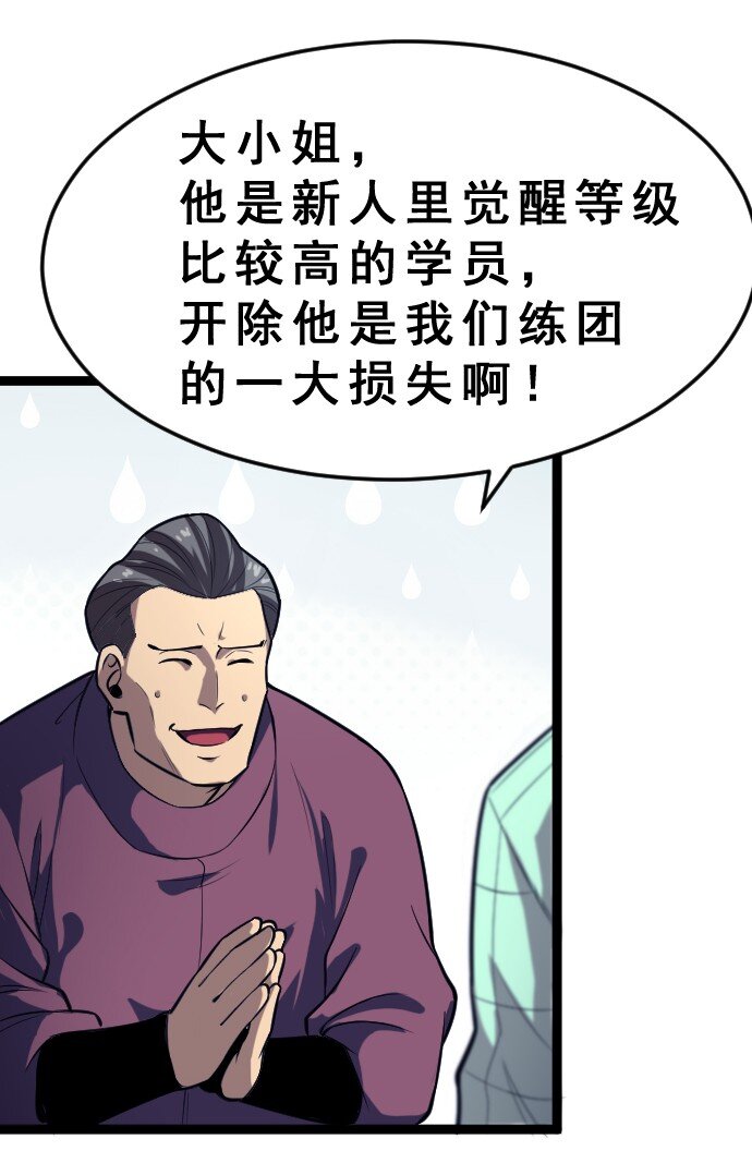 《我靠强迫症上王者》012 各自的后台 第32页
