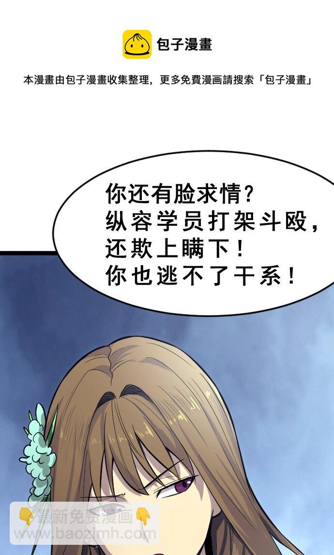 《我靠强迫症上王者》012 各自的后台 第33页