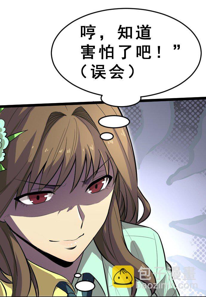 《我靠强迫症上王者》012 各自的后台 第42页