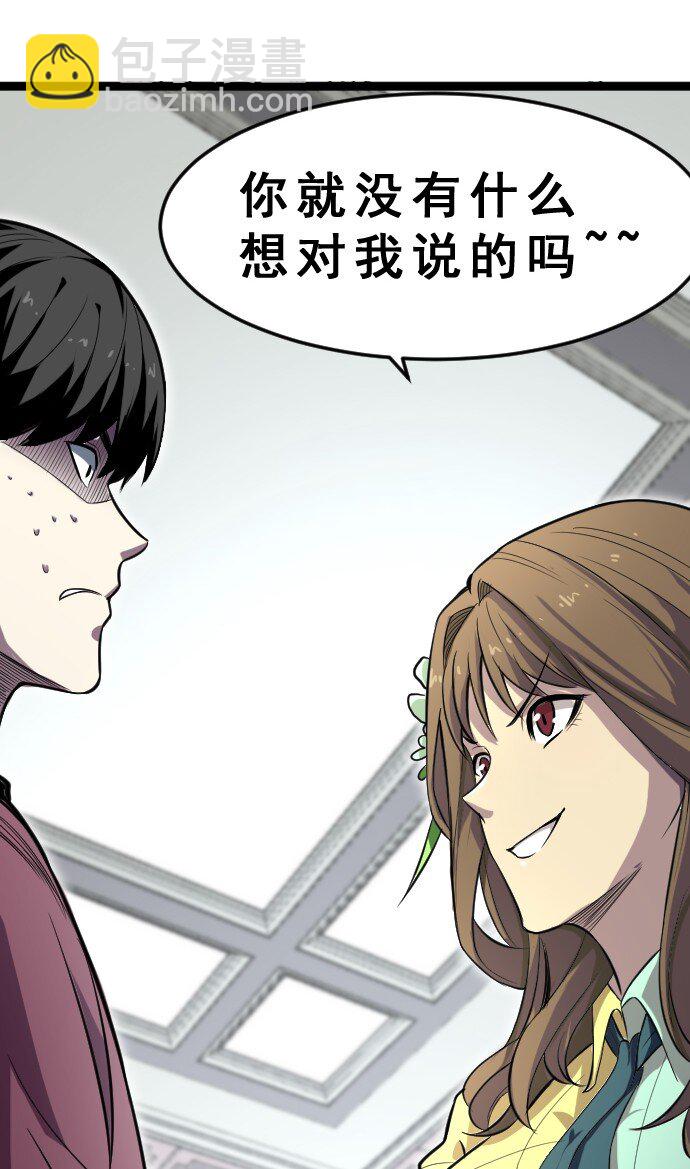 《我靠强迫症上王者》012 各自的后台 第44页
