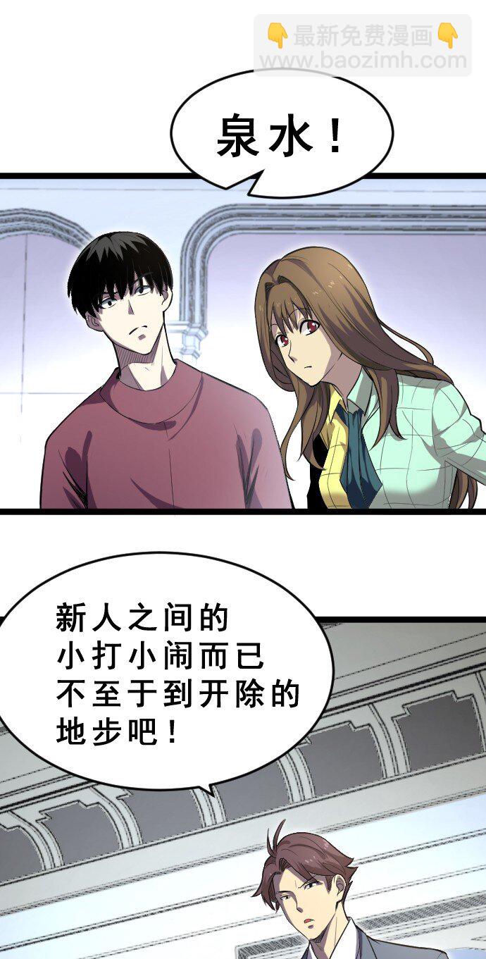 《我靠强迫症上王者》012 各自的后台 第50页