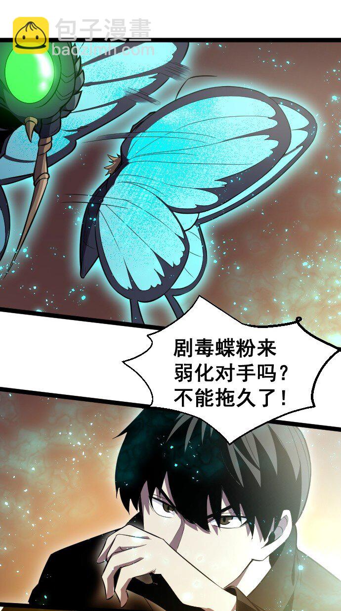 《我靠强迫症上王者》015 隐藏关卡 第23页