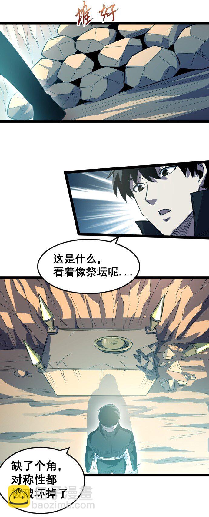 《我靠强迫症上王者》015 隐藏关卡 第44页