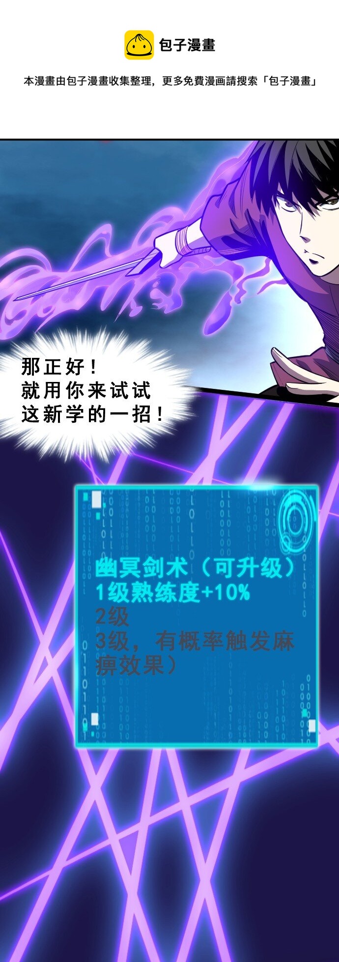 《我靠强迫症上王者》013 真正的地下城！ 第13页