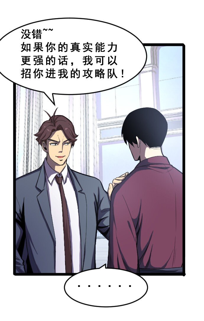 《我靠强迫症上王者》013 真正的地下城！ 第24页