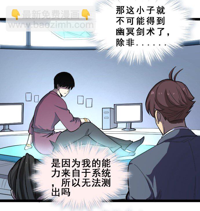 《我靠强迫症上王者》013 真正的地下城！ 第31页