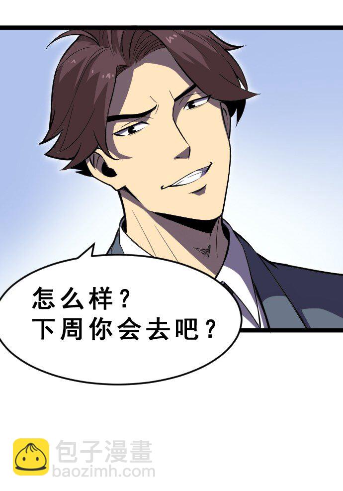 《我靠强迫症上王者》013 真正的地下城！ 第38页
