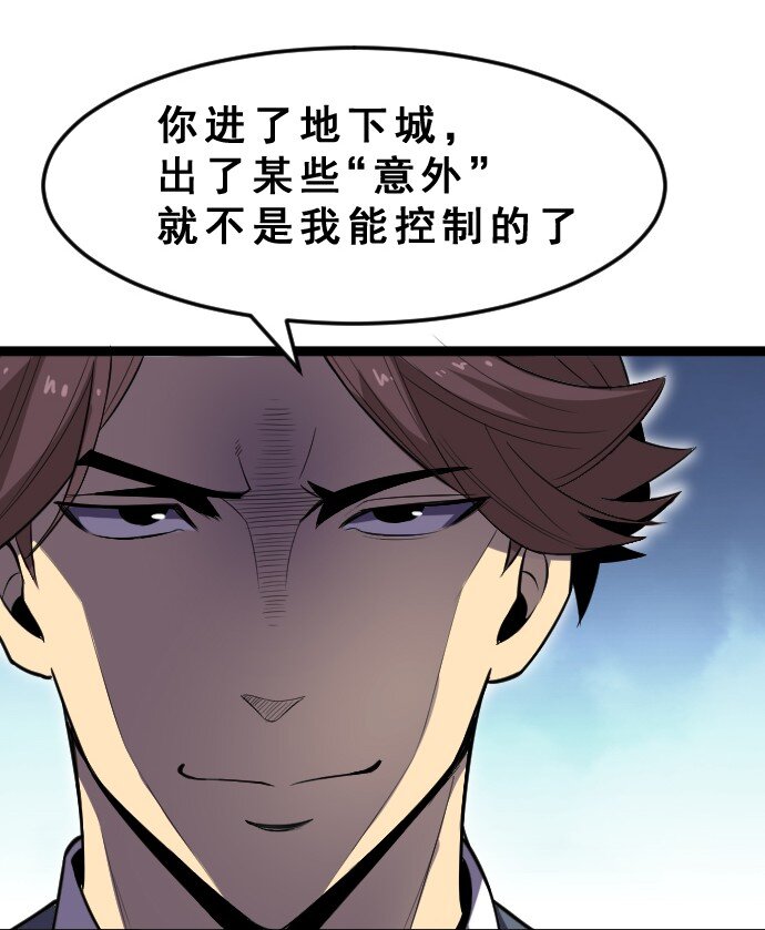 《我靠强迫症上王者》013 真正的地下城！ 第44页