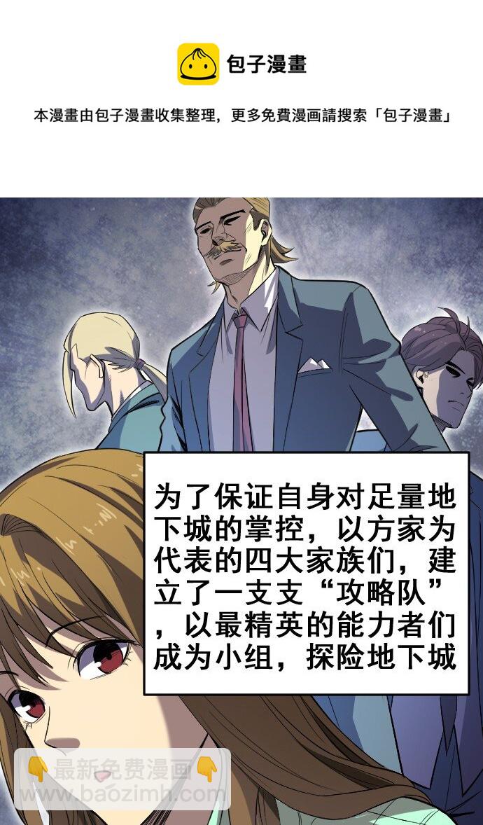 《我靠强迫症上王者》013 真正的地下城！ 第49页