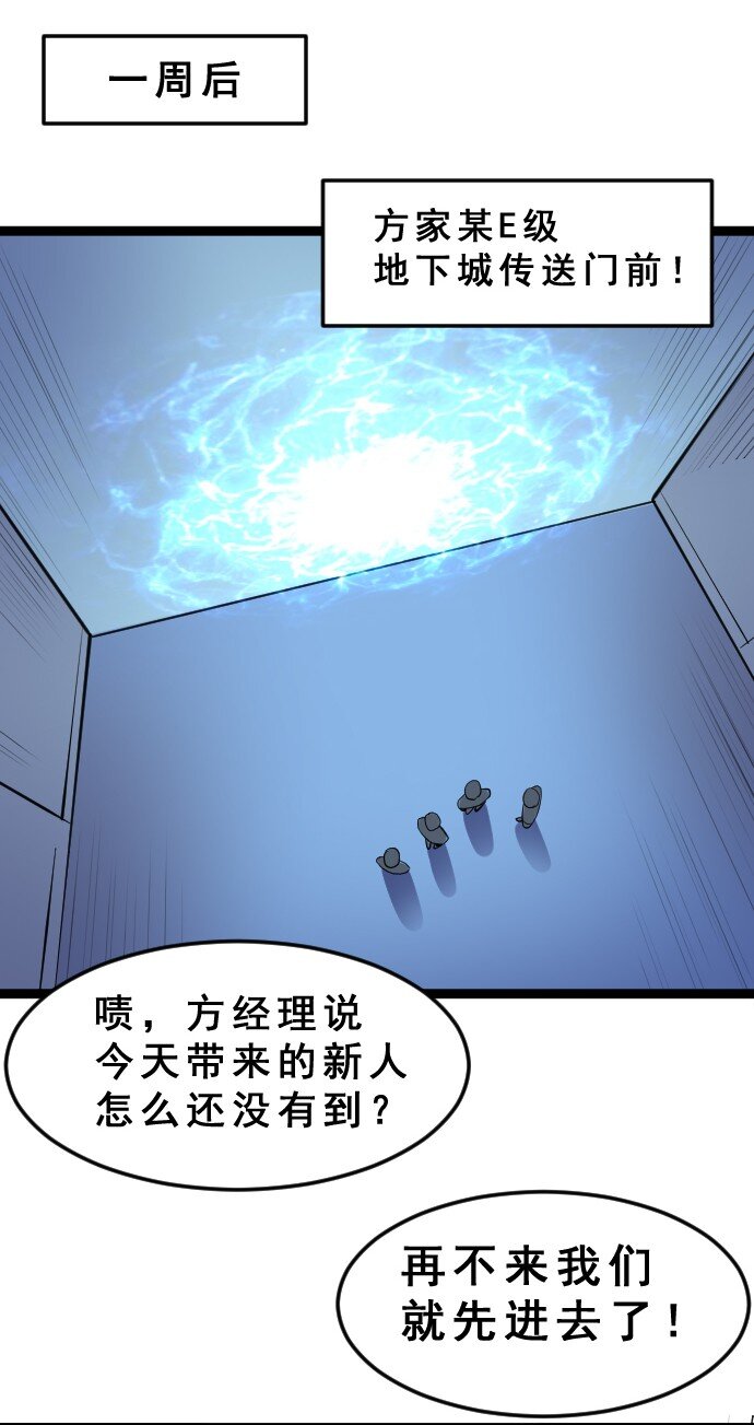 《我靠强迫症上王者》013 真正的地下城！ 第50页