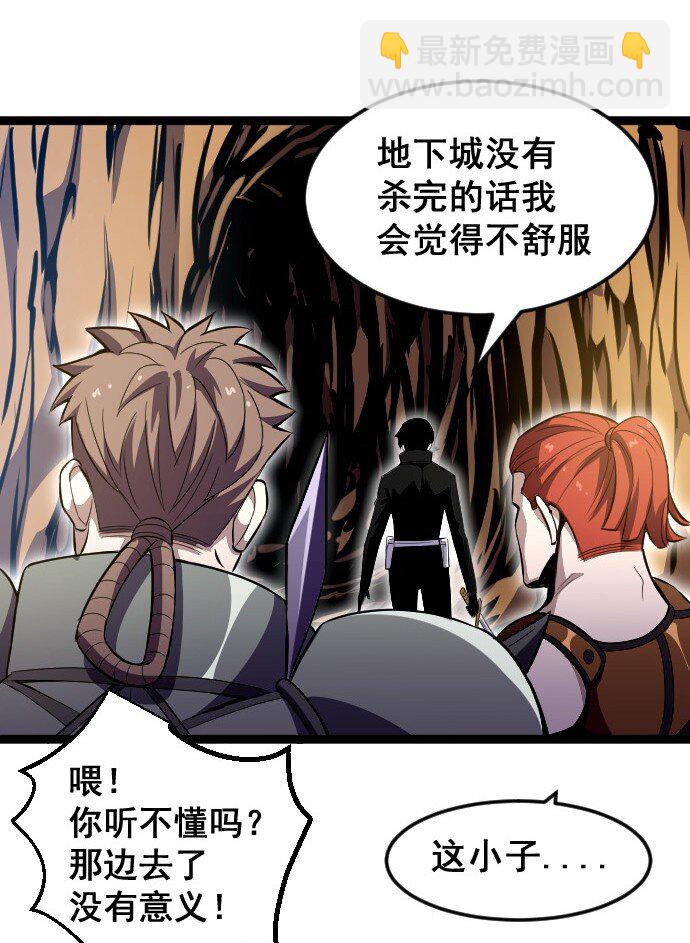 《我靠强迫症上王者》014 不杀光不舒服！ 第48页