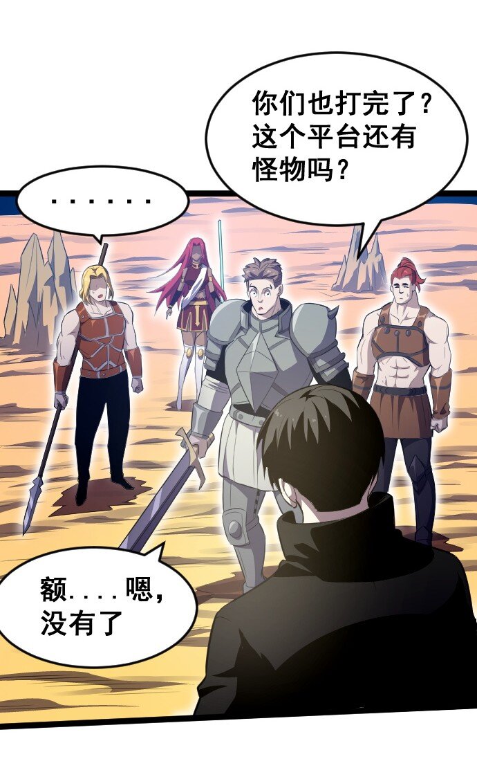 《我靠强迫症上王者》014 不杀光不舒服！ 第41页
