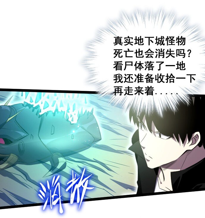 《我靠强迫症上王者》014 不杀光不舒服！ 第42页