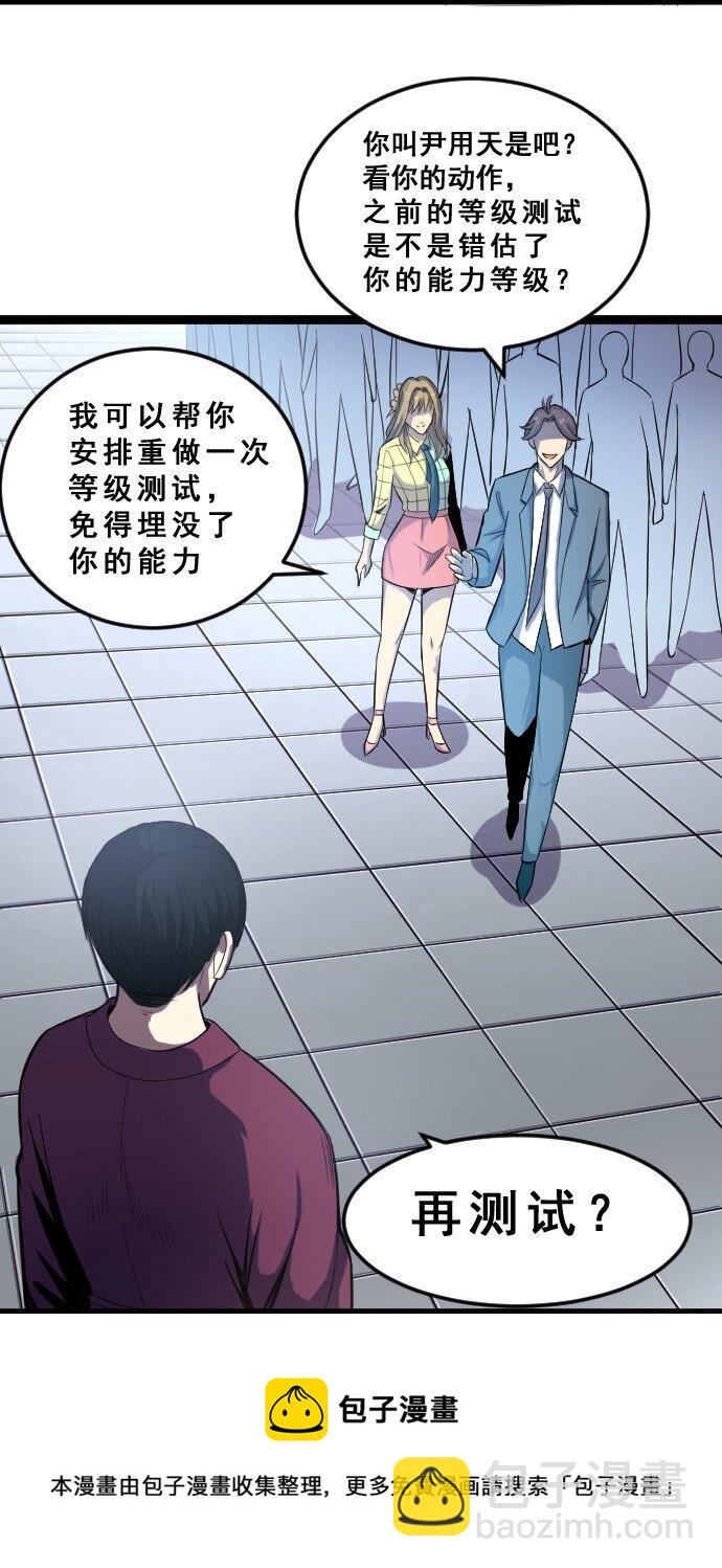 《我靠强迫症上王者》013 真正的地下城！ 第21页