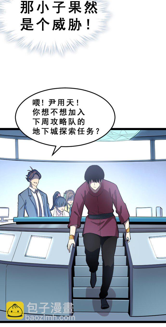 《我靠强迫症上王者》013 真正的地下城！ 第34页