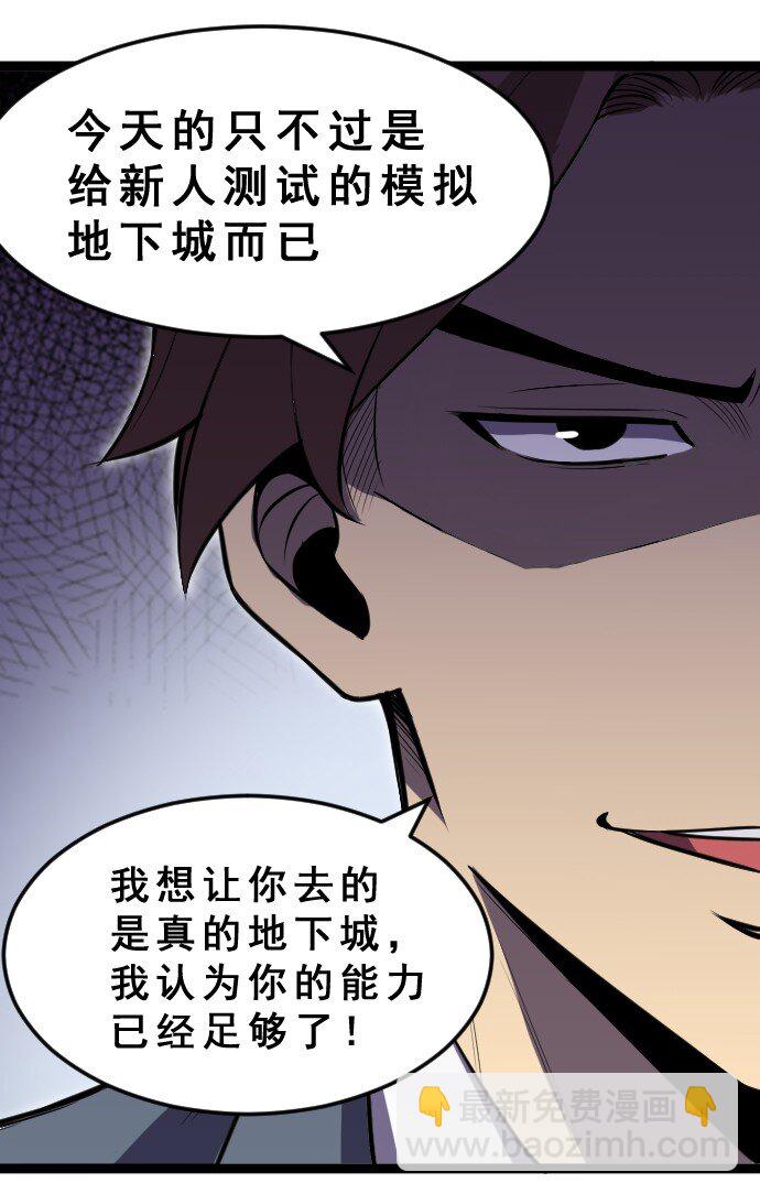《我靠强迫症上王者》013 真正的地下城！ 第36页